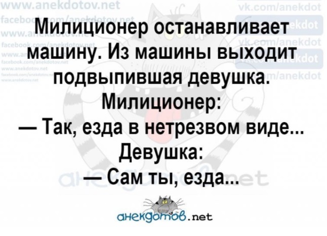 Анекдот про девушку, милиционера, и не только