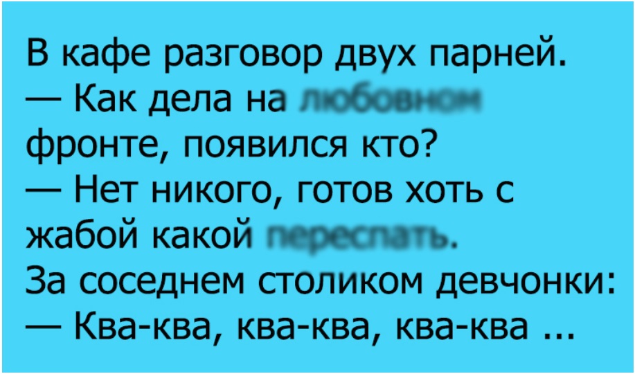 Шутки про храбрость. Анекдот из диалога. Анекдоты про бар. Анекдоты. Анекдот смело за дело.