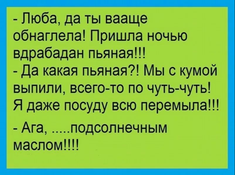 Пикантный анекдот про коктейль и много классного юмора в