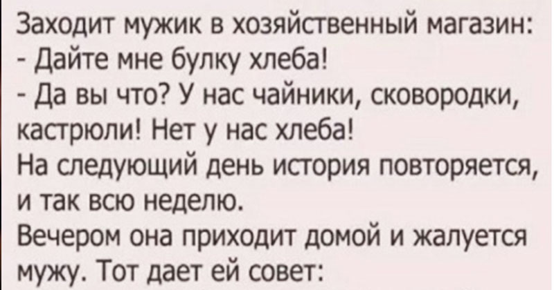 мама он уходит пусть. анекдот хлеб. спасибо на хлеб мем. анекдот. анекдот про хлеб.