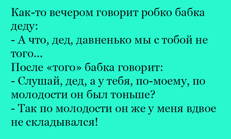 Анекдот про очень страстную девушку с неожиданным финалом